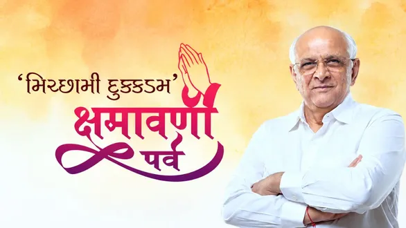 cm-bhupendra-patel-extends-michhami-dukkadam-wishes-for-samvatsari