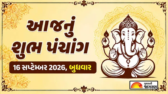 aaj-nu-panchang-16-september-2026-wednesday-today-panchang-gujarati