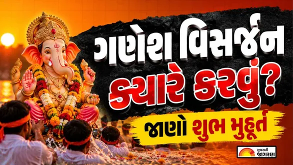 ganpati-visarjan-2026-know-the-right-day-and-auspicious-muhurat-for-ganesh-visarjan