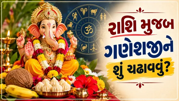 ganesh-chaturthi-2026-offer-these-items-to-lord-ganesha-according-to-your-zodiac-sign-to-receive-auspicious-blessings