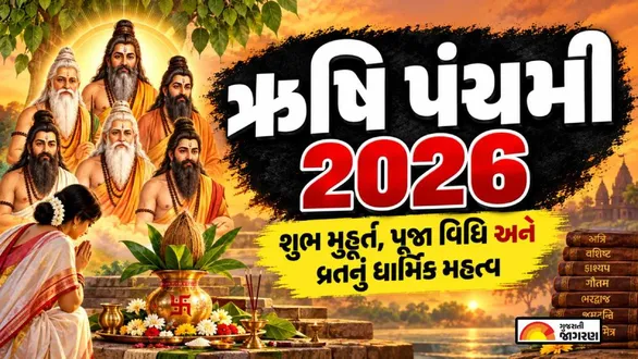 rishi-panchami-2026-tomorrow-know-shubh-muhurat-puja-vidhi-and-religious-significance