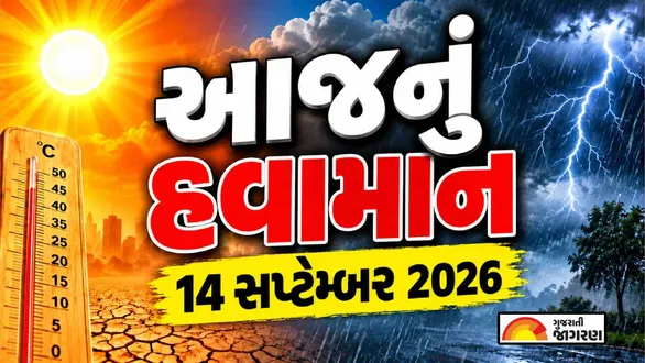 weather-today-14-september-2026-aaj-nu-havaman-14-september-2026-heavy-rain-alert-17-states-gujarat-weather-ganesh-chaturthi