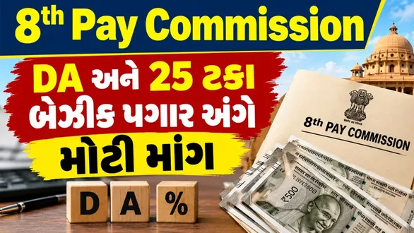 8th-pay-commission-key-demands-da-merger-with-basic-pay-on-25-per-cent-next-meeting-1618-september