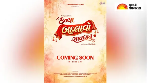 kanya-badlavo-savdhan-gujarati-movie-title-poster-launch-star-cast