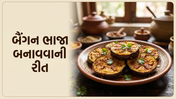 easy-bengali-baingan-bhaja-recipe-crispy-baingan-fry-recipe-in-gujarati