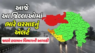 Gujarat Weather Forecast: કચ્છ અને દેવભૂમિ દ્વારકામાં અતિભારે તો જૂનાગઢમાં ભારે વરસાદનું એલર્ટ, આવતીકાલથી રાજ્યમાં ઘટશે વરસાદનું જોર