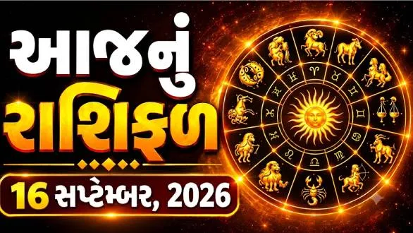 aaj-nu-rashifal-16-september-2026-horoscope-today