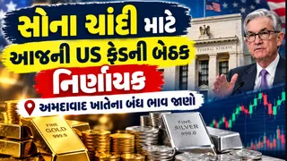 Gold Silver Price:અમદાવાદ સોનાના ભાવ સ્થિર,ચાંદીમાં આવ્યો રૂપિયા 5000નો ઉછાળો,આજના રેટ જાણો