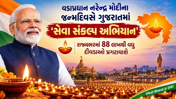 pm-modis-birthday-gujarat-lights-88-lakh-lamps-for-seva-sankalp