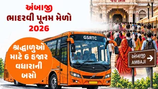 Bhadarvi Poonam Mela 2026: અંબાજી ભાદરવી પૂનમના મેળા માટે GSRTC સજ્જ, શ્રદ્ધાળુઓની ભીડને પહોંચી વળવા 6 હજાર વધારાની બસો દોડાવાશે