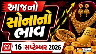 Gold Rate Today: સોનાના ભાવમાં ઘટાડાનો ટ્રેન્ડ યથાવત, સપ્ટેમ્બર મહિનામાં સોનું સસ્તું થયું; જાણો ગુજરાત અને દેશના મુખ્ય શહેરોમાં 22K અને 24K નો લેટેસ્ટ રેટ