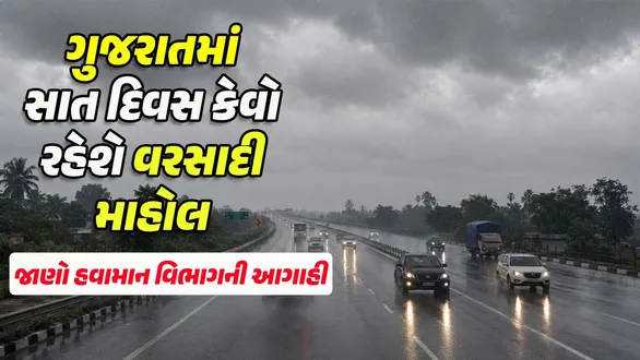gujarat-weather-forecast-light-to-moderate-rain-likely-across-state-for-next-7-days