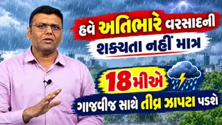 અરબ સાગર તરફ સરકેલી સિસ્ટમ વિખેરાઈ જતાં ગુજરાતમાં વરસાદનું જોર ઘટ્યું, હવે 4 દિવસ માત્ર હળવાથી મધ્યમ ઝાપટા જ પડશે