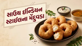 Medu Vada Recipe: ઘરે બનાવો સાઉથ ઇન્ડિયન સ્ટાઇલના એકદમ ક્રિસ્પી અને સોફ્ટ મેંદુવડા