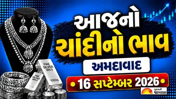 silver-price-today-in-ahmedabad-september-16-2026-latest-silver-price-per-gram-10-gram-1-kg-chandi-no-bhav