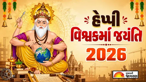vishwakarma-jayanti-wishes-in-gujarati