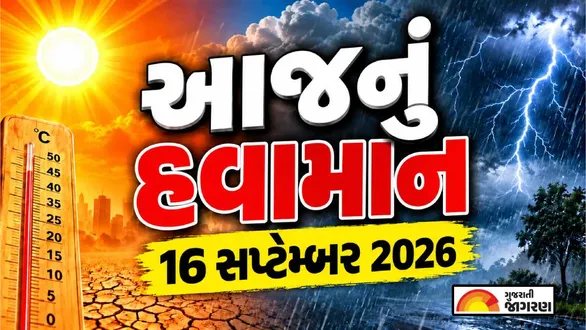 weather-today-16-september-2026-aaj-nu-havaman-16-september-2026-heavy-rain-alert-in-18-states-gujarat-imd-weather