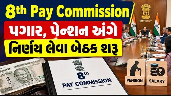 major-meetings-for-the-8th-pay-commission-begun-what-changes-can-be-expected-in-everything-from-salaries-to-pensions
