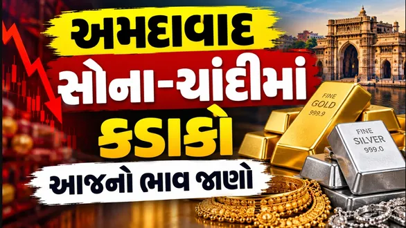 goldsilver-prices-crash-by-rs-500-and-rs-3000-at-ahmedabad-know-todays-rates