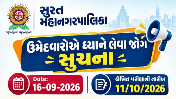 surat-municipal-corporation-class-3-clerk-recruitment-exam-date-rajkot-ahmedabad