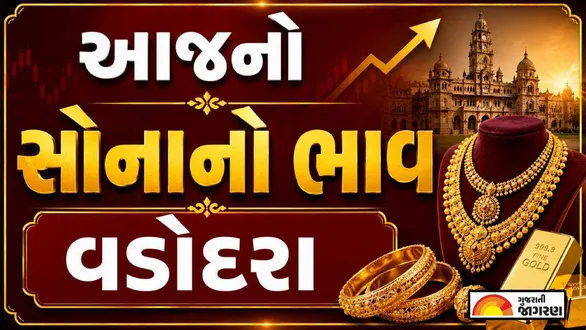 gold-rate-today-vadodara-september-17-2026-22k-24k-gold-prices-10-gram