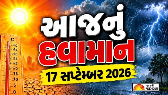 weather-today-17-september-2026-aaj-nu-havaman-heavy-rain-alert-in-13-states-gujarat-imd-weather