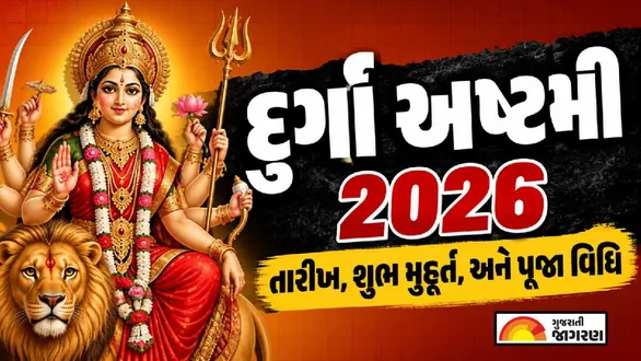 durga-ashtami-2026-date-tithi-shubh-muhurat-puja-timings-vidhi-rituals-and-significance