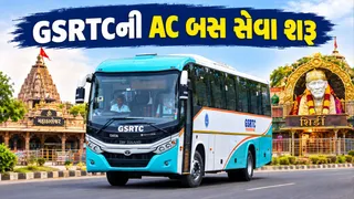 GSRTC New AC Buses: GSRTC દ્વારા ઉજ્જૈન અને શિરડી માટે AC બસ સેવા, જાણો ટાઈમિંગ અને ભાડું