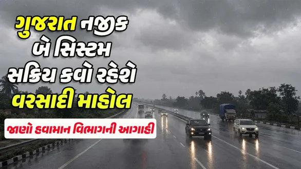 gujarat-weather-today-two-systems-active-heavy-rain-forecast-in-ahmedabad-vadodara