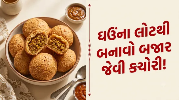 wheat-flour-dry-kachori-recipe-ghau-na-lot-ni-sukhi-kachori-recipe-gujarati-style