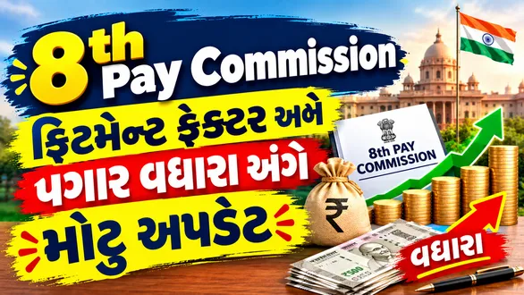 8th-pay-commission-employees-salary-hike-calculator-if-fitment-factor-2-t0-4-know-how-change-basic-salary