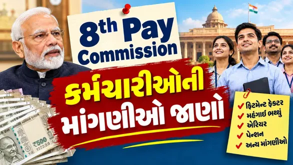 8th-pay-commission-chandigarh-meeting-concludes-3-point-5-fitment-factor-da-hike-demand