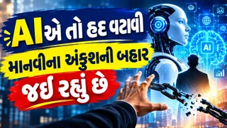 Gemini AI Hacking:AI થઈ રહ્યું છે બેકાબૂ, Geminiએ જાતે જ ત્રણ કંપનીની સાઈટને હેક કરી દીધી