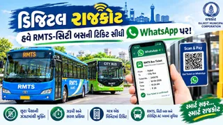 રાજકોટવાસીઓ માટે ખુશખબર, હવે RMTS અને સિટી બસની ટિકિટ મળશે સીધી WhatsApp પર, જાણો નવી સિસ્ટમ વિશે
