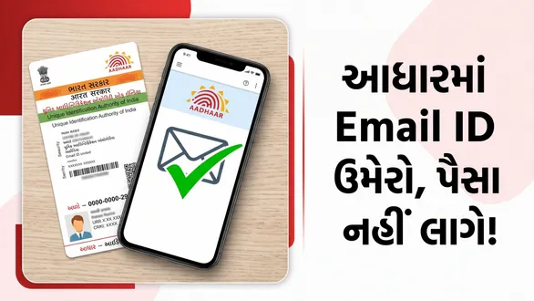 aadhaar-email-id-update-free-aadhaar-app-how-to-add-or-change-email-id-without-fee-until-december-2026