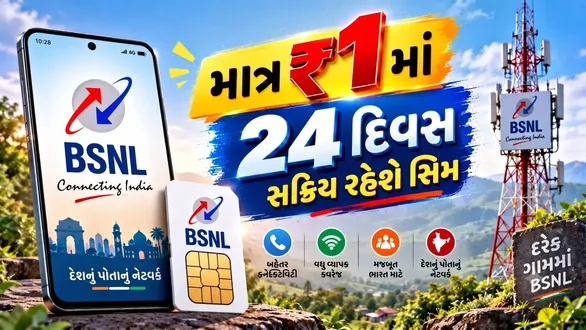 bsnl-one-rupee-plan-24-days-1gb-daily-data-unlimited-calling-freedom-2-0