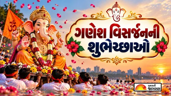 ganesh-visarjan-quotes-in-gujarati
