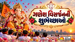 Ganesh Visarjan Quotes in Gujarati (2026): ગણપતિ બાપ્પાને વિદાય આપતી વખતે પ્રિયજનોને મોકલો આ સુંદર શુભેચ્છા સંદેશ