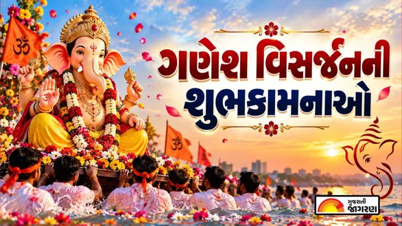 ganesh-visarjan-wishes-in-gujarati