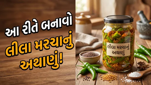 green-chilli-pickle-recipe-lila-marcha-athanu-recipe-in-gujarati