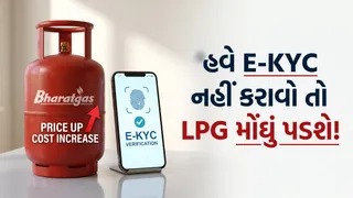 LPG ગ્રાહકો માટે મોટો આંચકો: e-KYC વગર સિલિન્ડર મોંઘા પડશે,  10 વર્ષ બાદ ફરી બેવડી કિંમતની વ્યવસ્થા અમલમાં આવશે