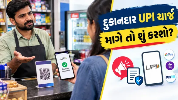 can-shopkeepers-charge-extra-on-upi-payments-npci-rules-complaint-process