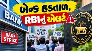 Bank Strike News:3 દિવસની બેંક હડતાળ, SBIએ ગ્રાહકોને એલર્ટ કરી આપી આ ખાસ સલાહ