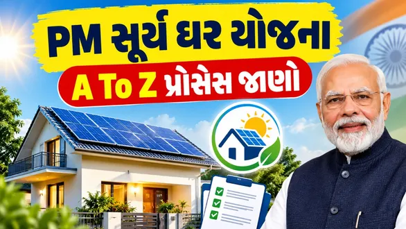 pm-surya-ghar-yojana-get-rs-78000-upon-installing-solar-panels-on-your-rooftop-get-full-benefit