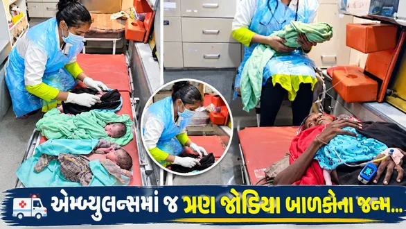 rajkot-108-ambulance-emt-delivers-triplets-safely-in-rohishala