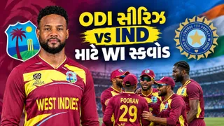 IND vs WI: ભારત સામેની ODI સીરિઝ માટે વેસ્ટ ઈન્ડિઝ ટીમની જાહેરાત, શાઈ હોપ સંભાળશે સુકાન; જોન કેમ્પબેલની વાપસી