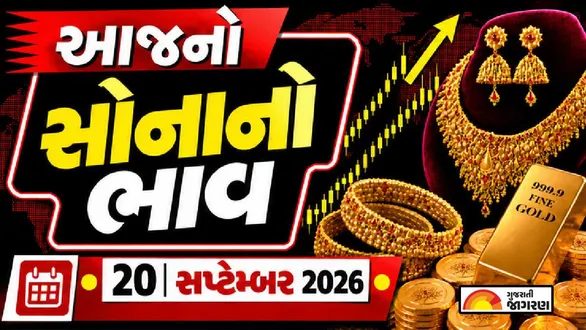 gold-rate-today-september-20-2026-check-18k-22k-24k-gold-prices-per-gram-india-sona-na-bhav