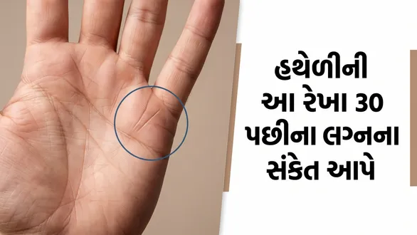 palmistry-marriage-line-signs-marriage-after-30-hastrekha-shastra