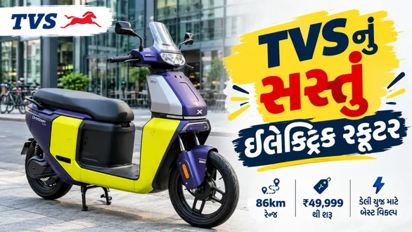 tvs-orbiter-v1-electric-scooter-86km-range-price-features