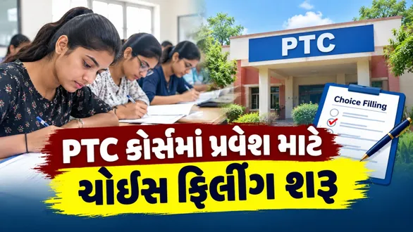 gujarat-ptc-admission-2026-choice-filling-schedule-for-18625-seats-september-24